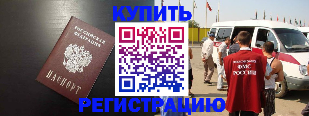 прописка 2025 в Курчатове
