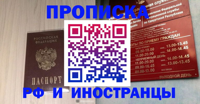 временная регистрация купить в Курчатове